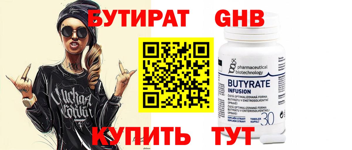 БУТИРАТ  Вход с VPN  Армавир  БУТИРАТ вода 