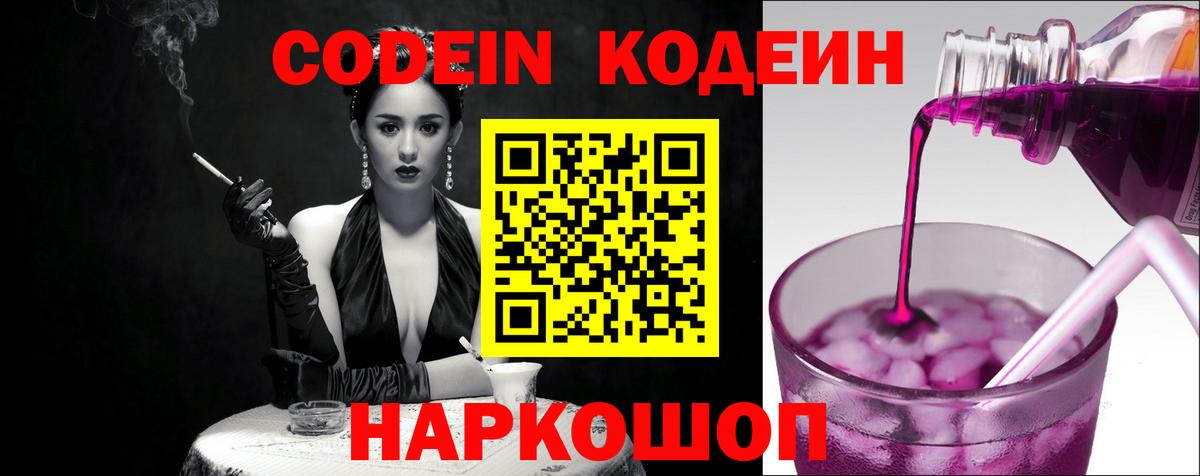 Codein Purple Drank Армавир
